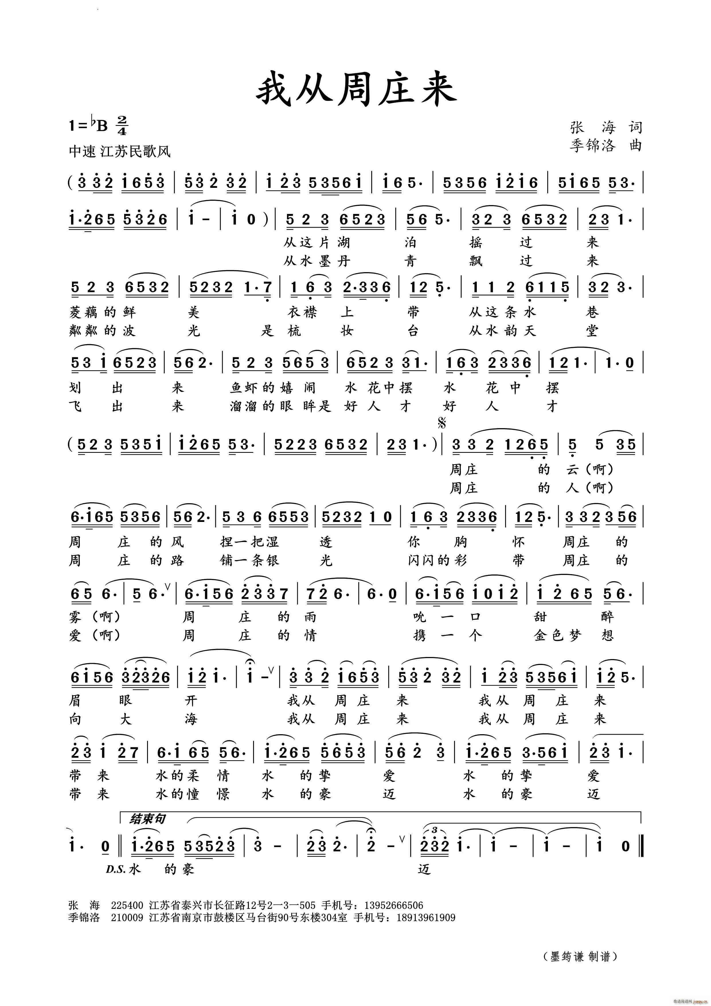 我从周庄来(五字歌谱)1