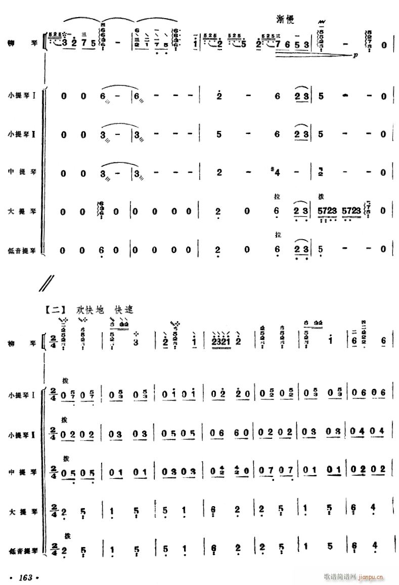 春到沂河 柳琴独奏 2(总谱)1
