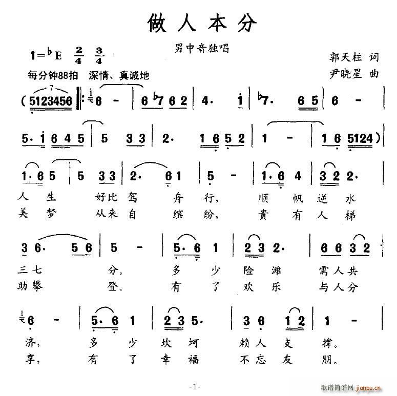 做人本分(四字歌谱)1