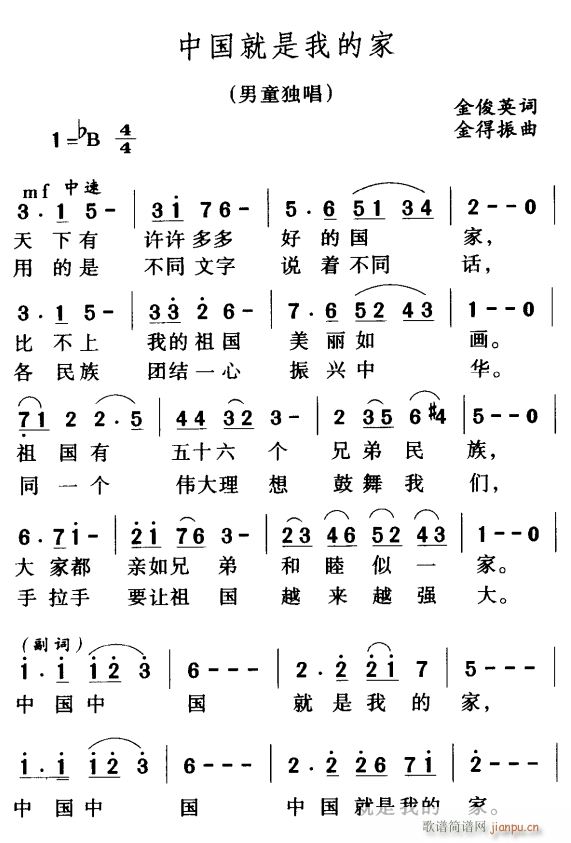 中国就是我的家1(八字歌谱)1