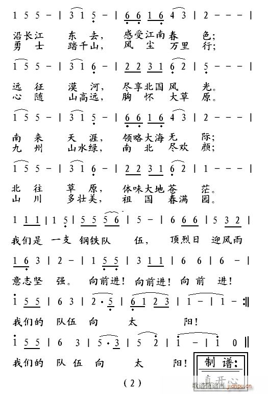 自行车队歌2(六字歌谱)1