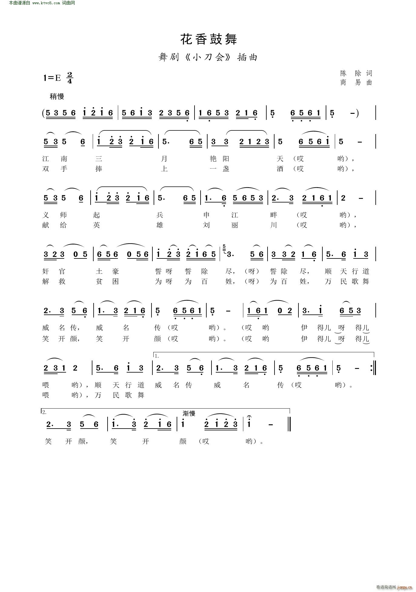 花香鼓舞 舞剧 小刀会 插曲(十字及以上)1