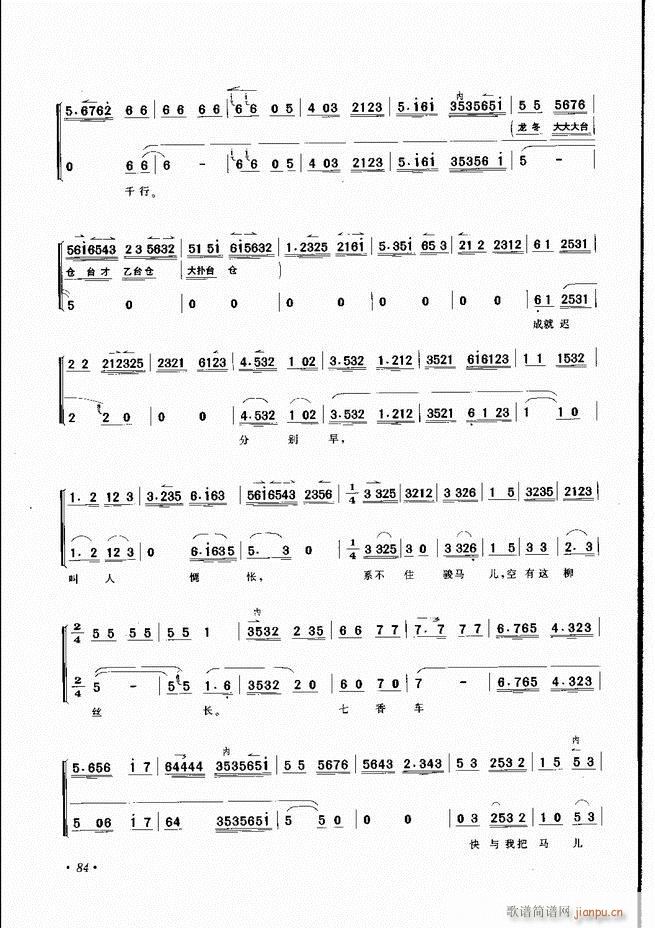 京胡伴奏选段61 100(京剧曲谱)24