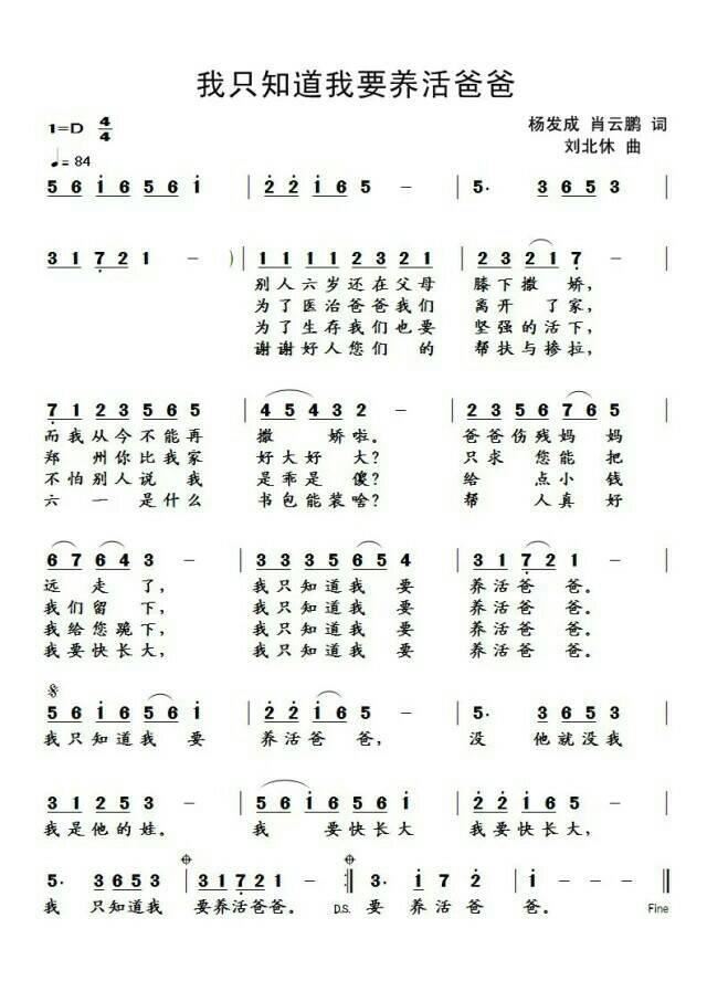 我知道我要养活爸爸(九字歌谱)1