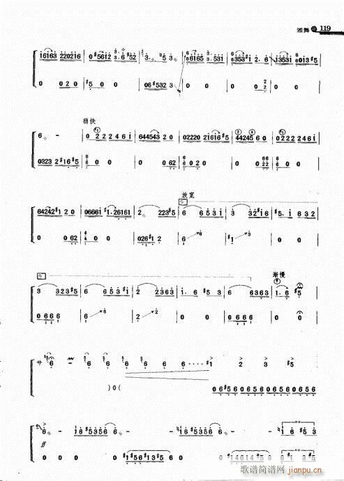 湘舞(古筝扬琴谱)5