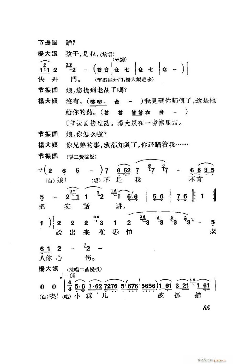 节振国 京剧全剧 051 100(京剧曲谱)34