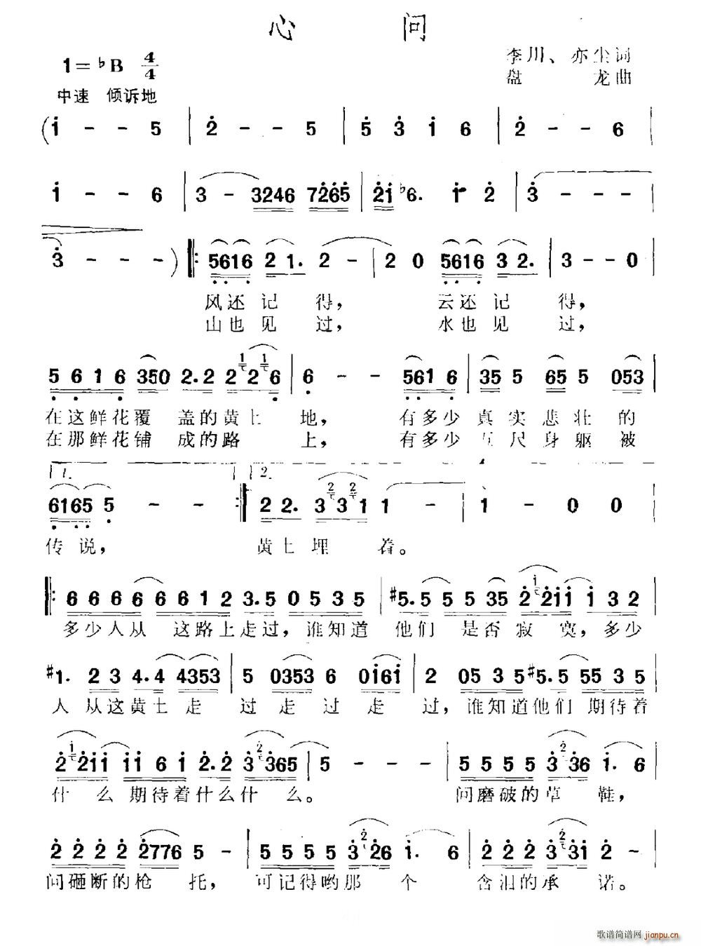 心问 李川(五字歌谱)1