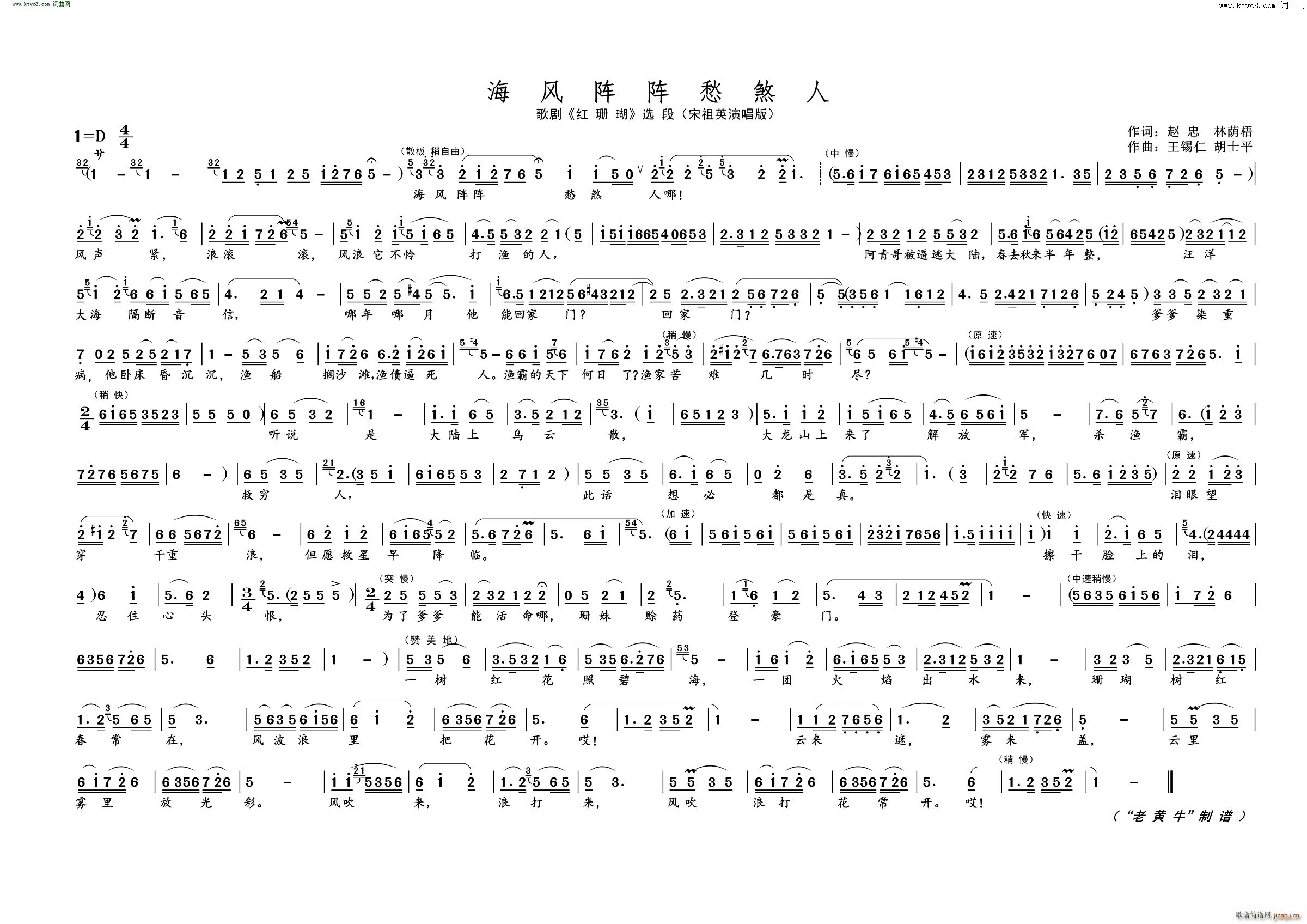 海风阵阵愁煞人歌剧 红珊瑚 选曲宋祖英(十字及以上)1