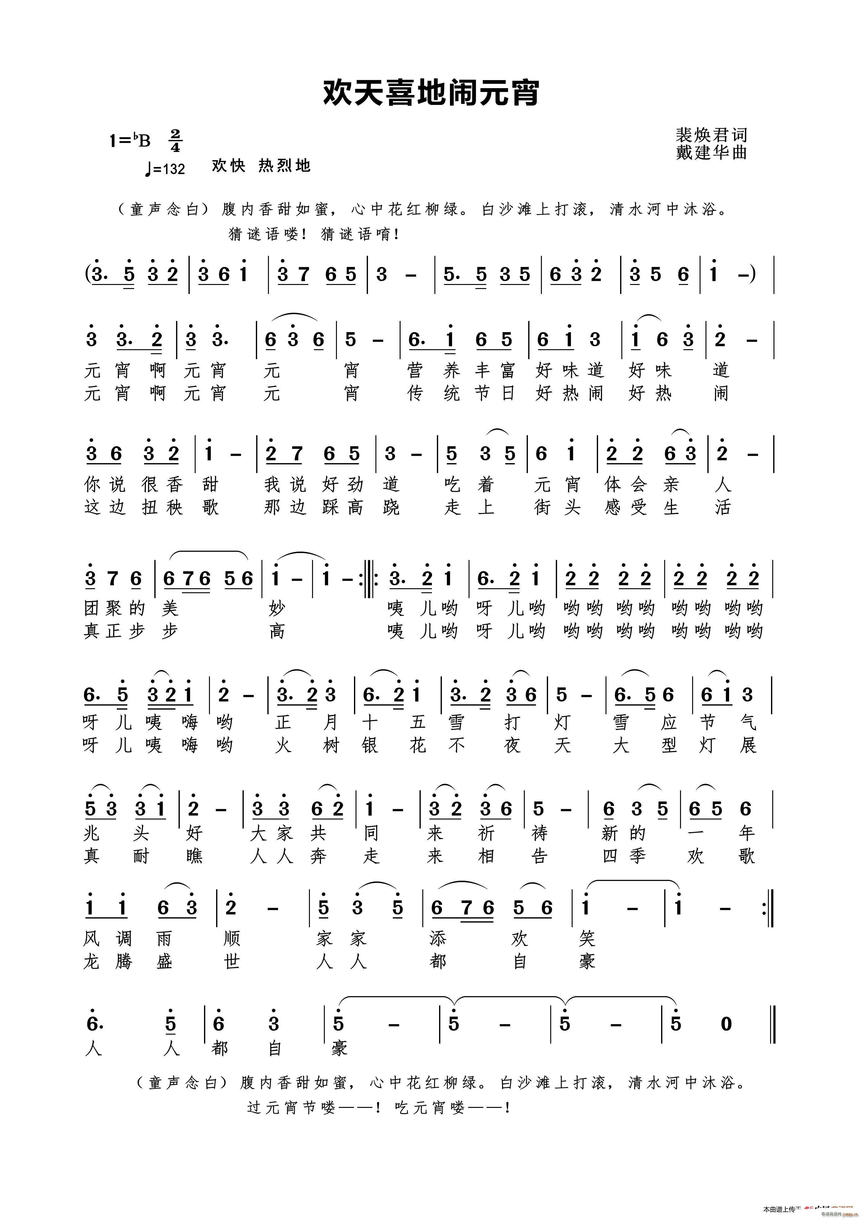 欢天喜地闹元宵(七字歌谱)1