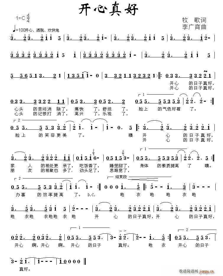 开心真好(四字歌谱)1