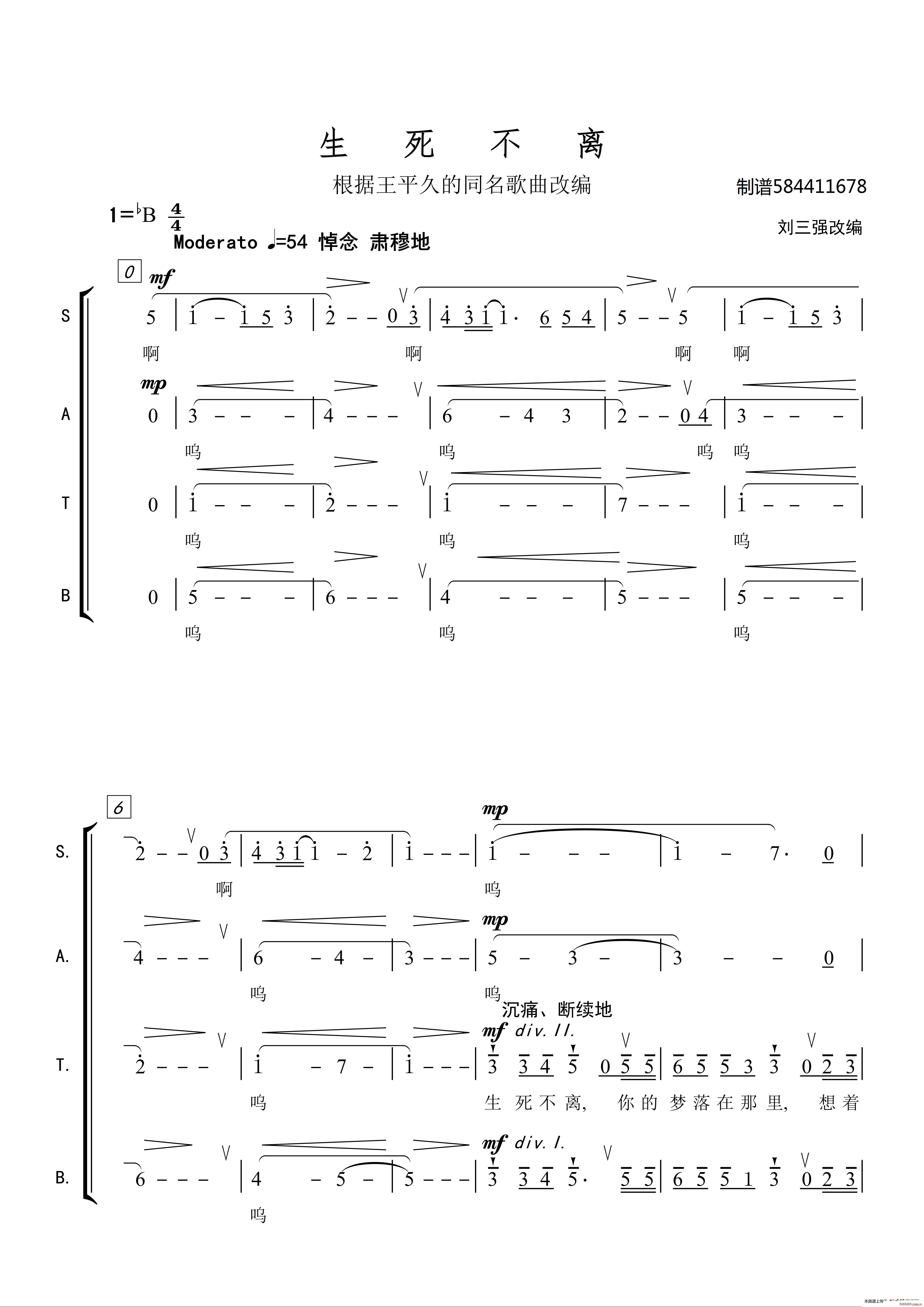 生死不离合唱 混声合唱(合唱谱)1