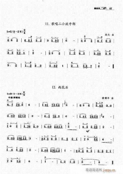 跟我学二胡81-100(二胡谱)1