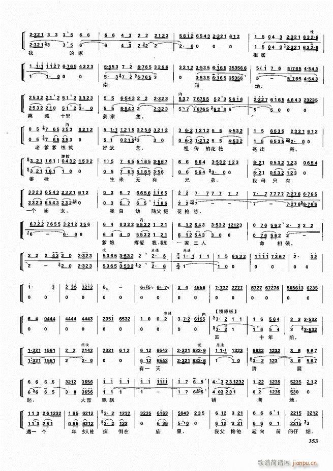 京剧二百名段 唱腔 琴谱 剧情301 360(京剧曲谱)53