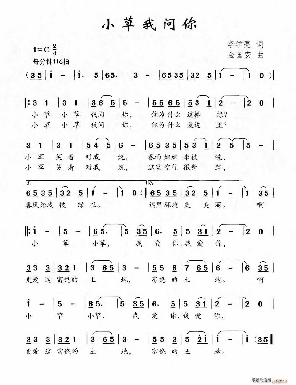 小草我问你(五字歌谱)1