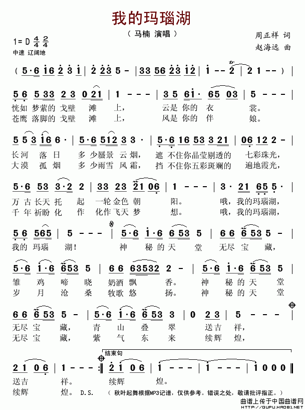 我的玛瑙湖(五字歌谱)1