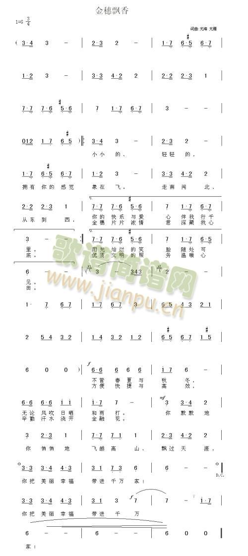 金穗飘香(四字歌谱)1