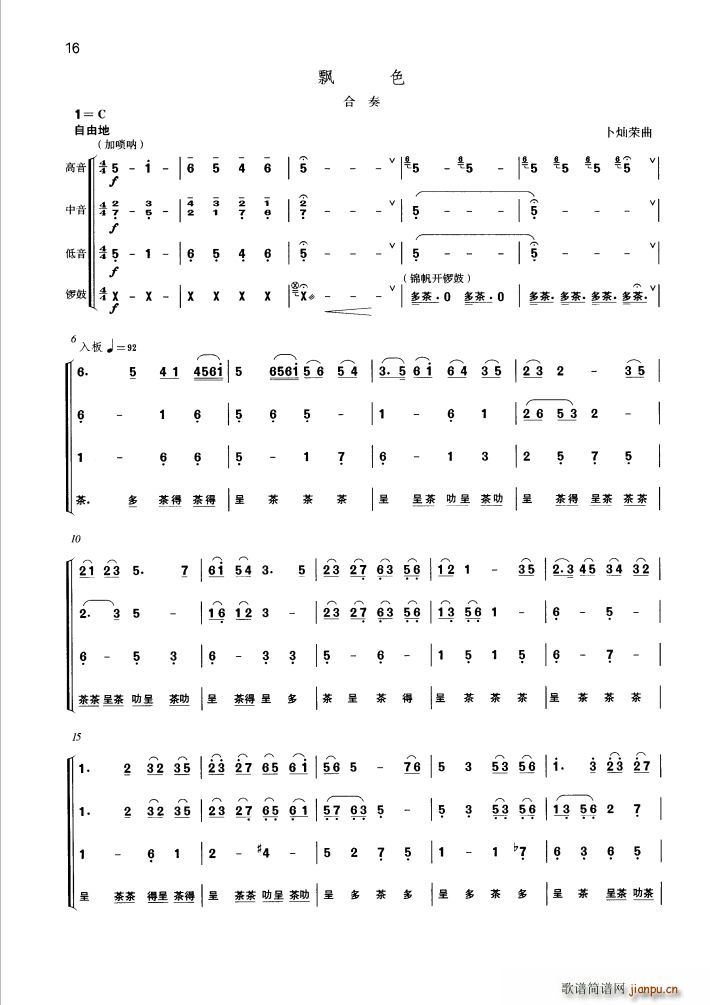 飘色 合奏(总谱)1