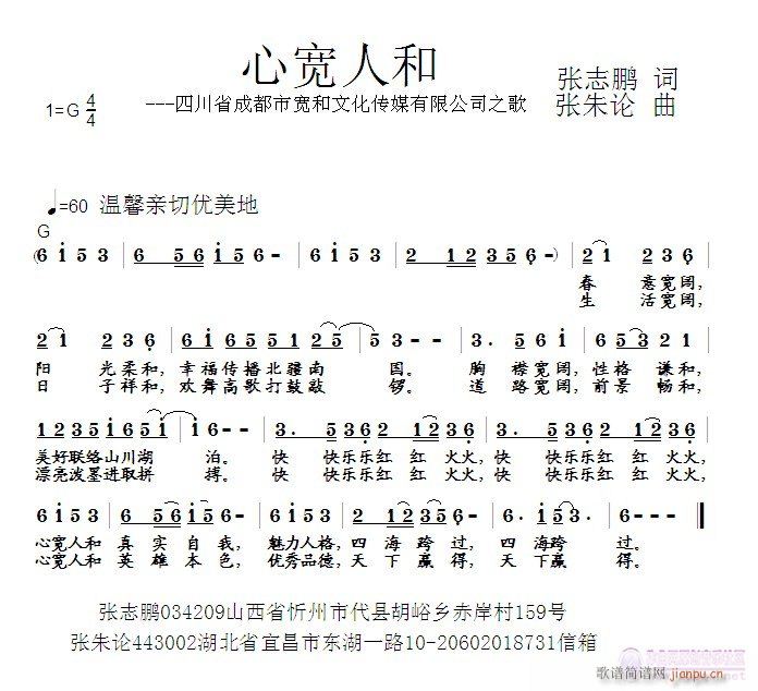 心宽人和(四字歌谱)1