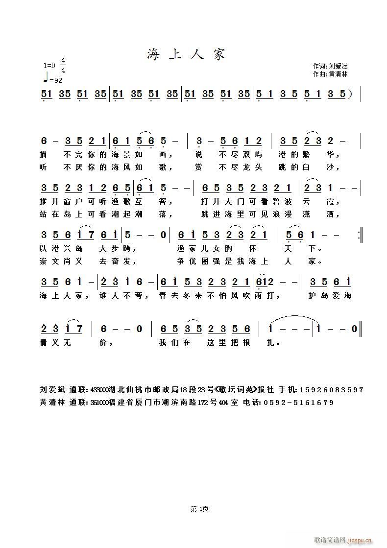 海上人家(四字歌谱)1