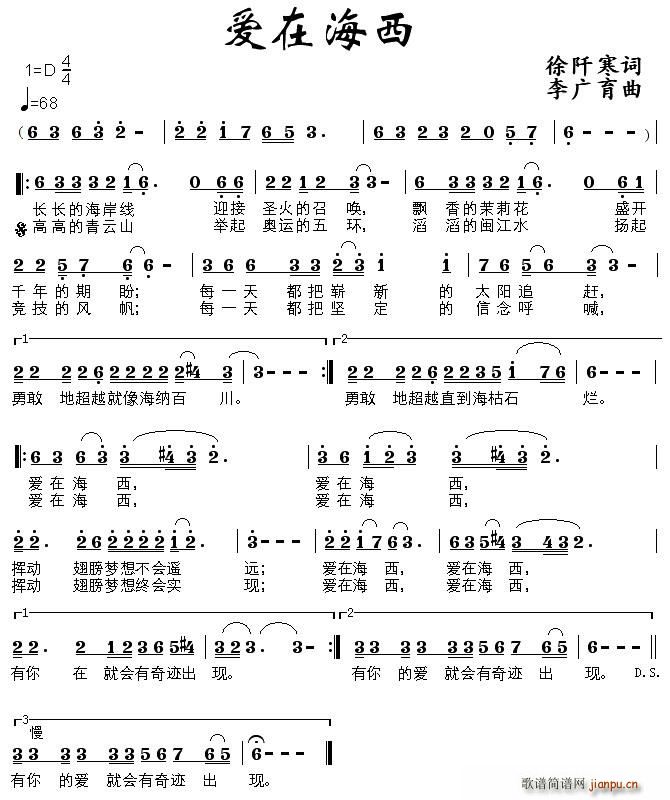 爱在海西(四字歌谱)1