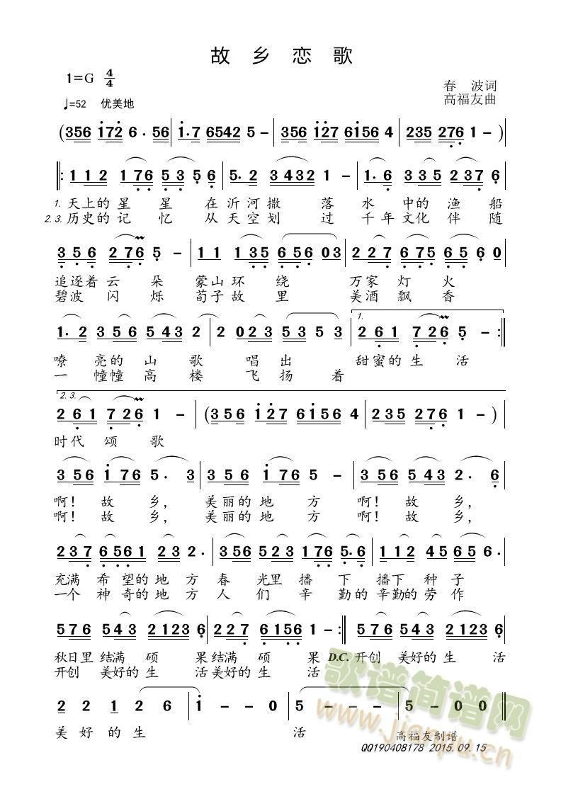 故乡恋歌(四字歌谱)1