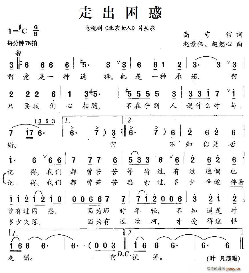 走出困惑 电视剧 北京女人 片头歌(十字及以上)1