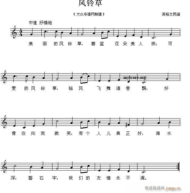 风铃草 儿童歌曲(八字歌谱)1