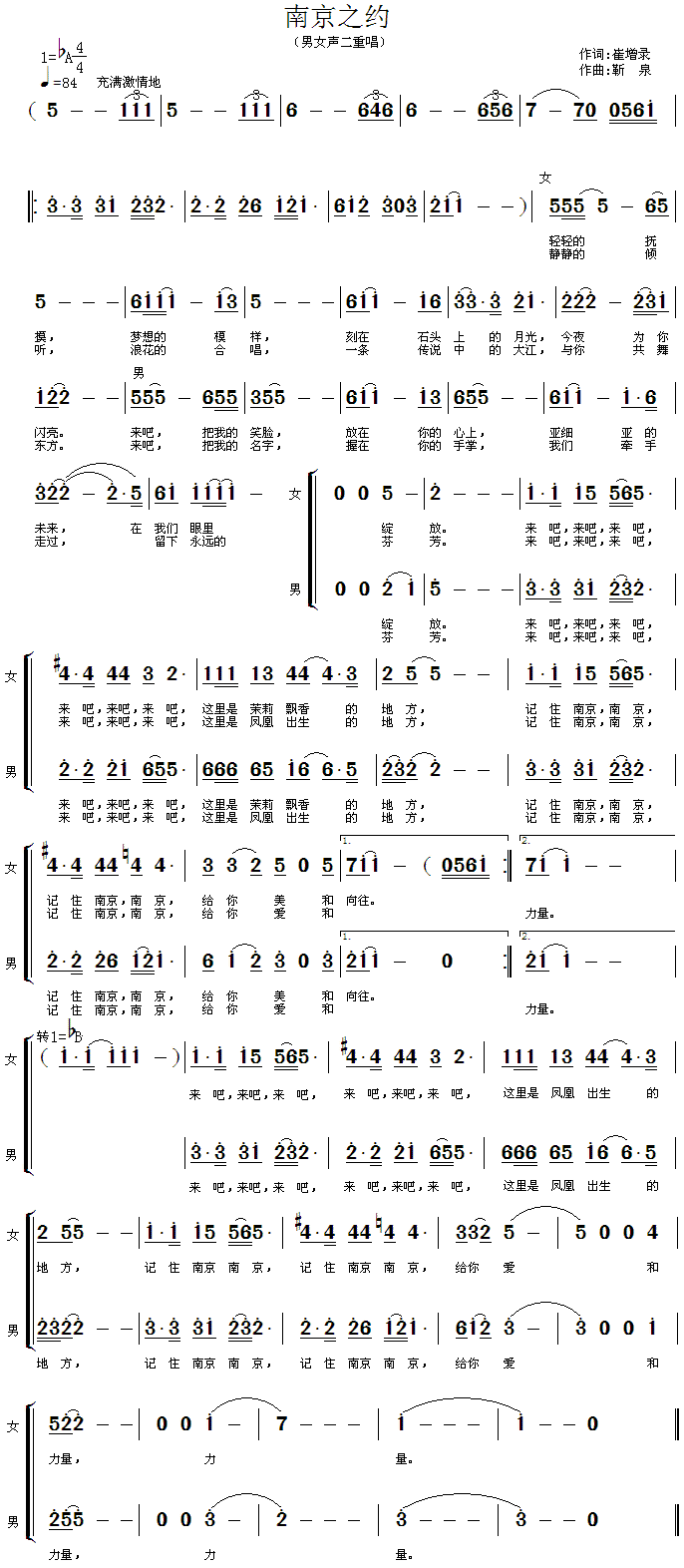 南京之约(四字歌谱)1