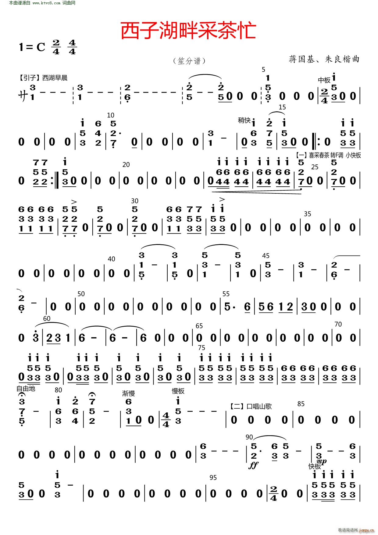 西子湖畔采茶忙 笙(笙谱)1