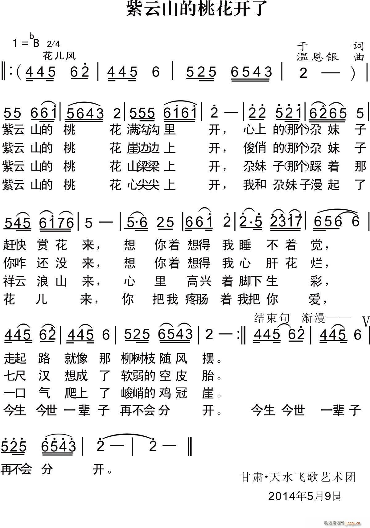 紫云山的桃花开了(八字歌谱)1