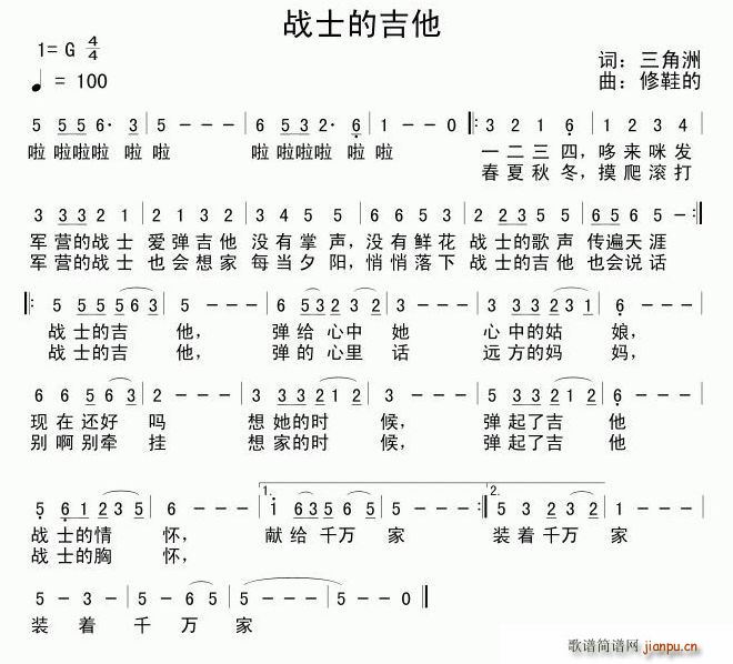 战士的吉他(吉他谱)1