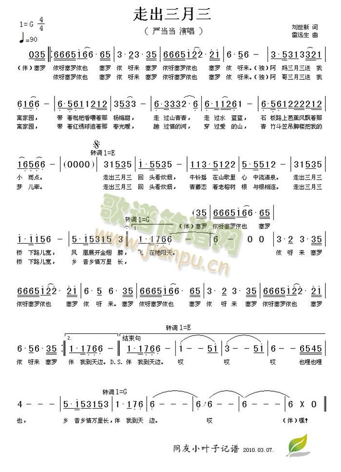 走出三月三(五字歌谱)1