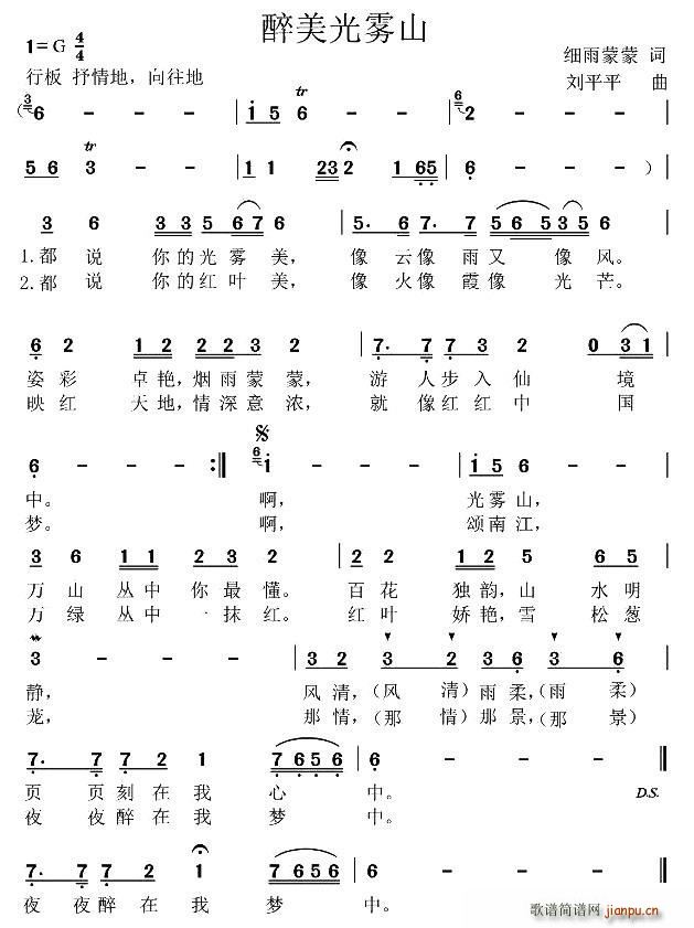 醉美光雾山(五字歌谱)1