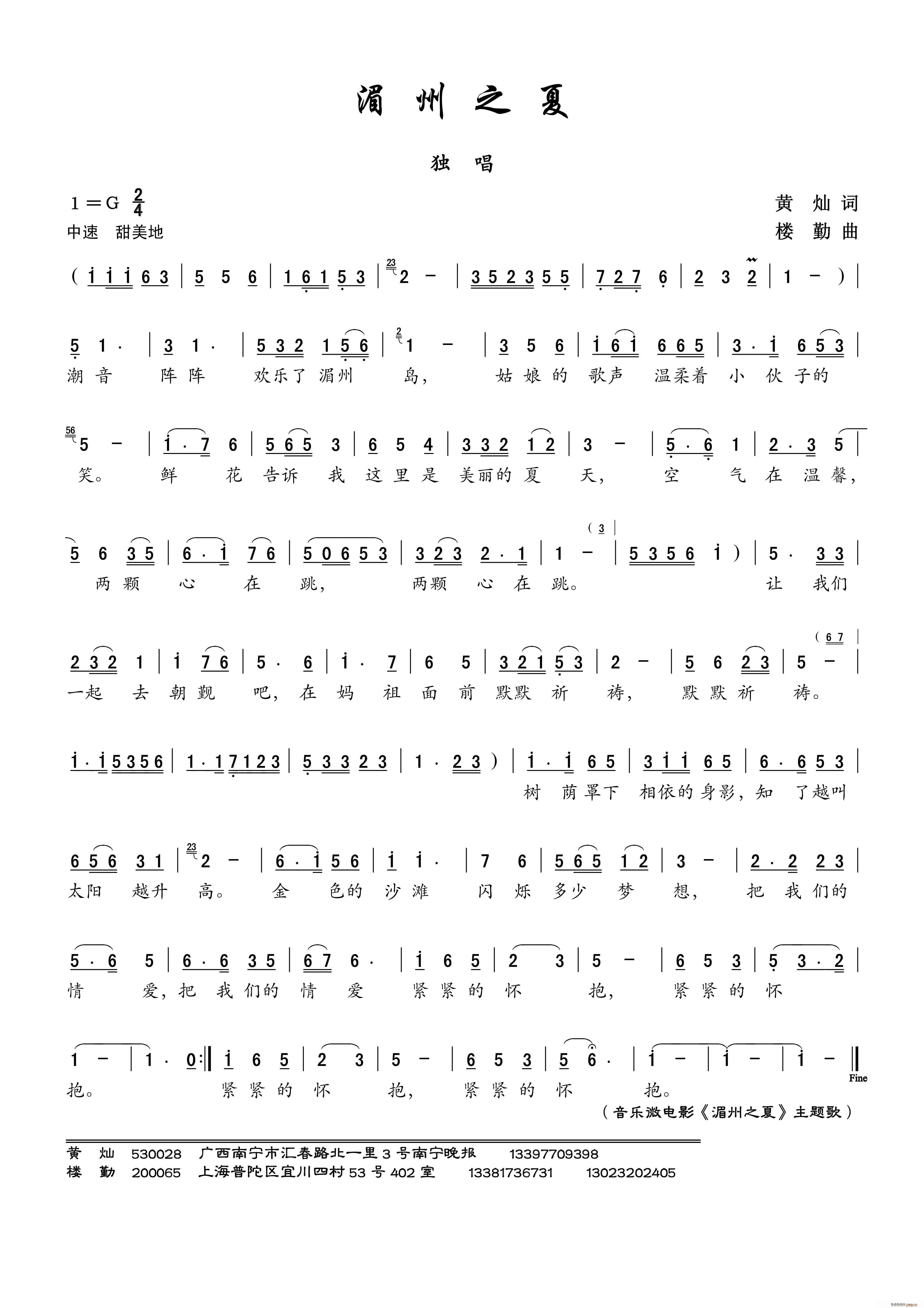 湄州之夏(四字歌谱)1