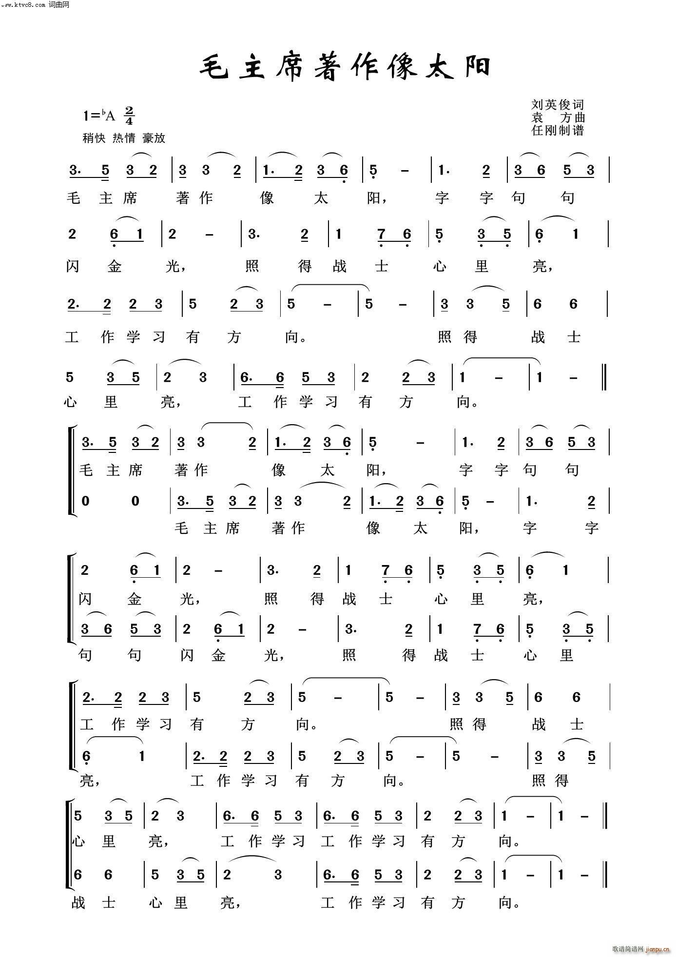 毛主席著作像太阳 毛泽东颂100首(十字及以上)1