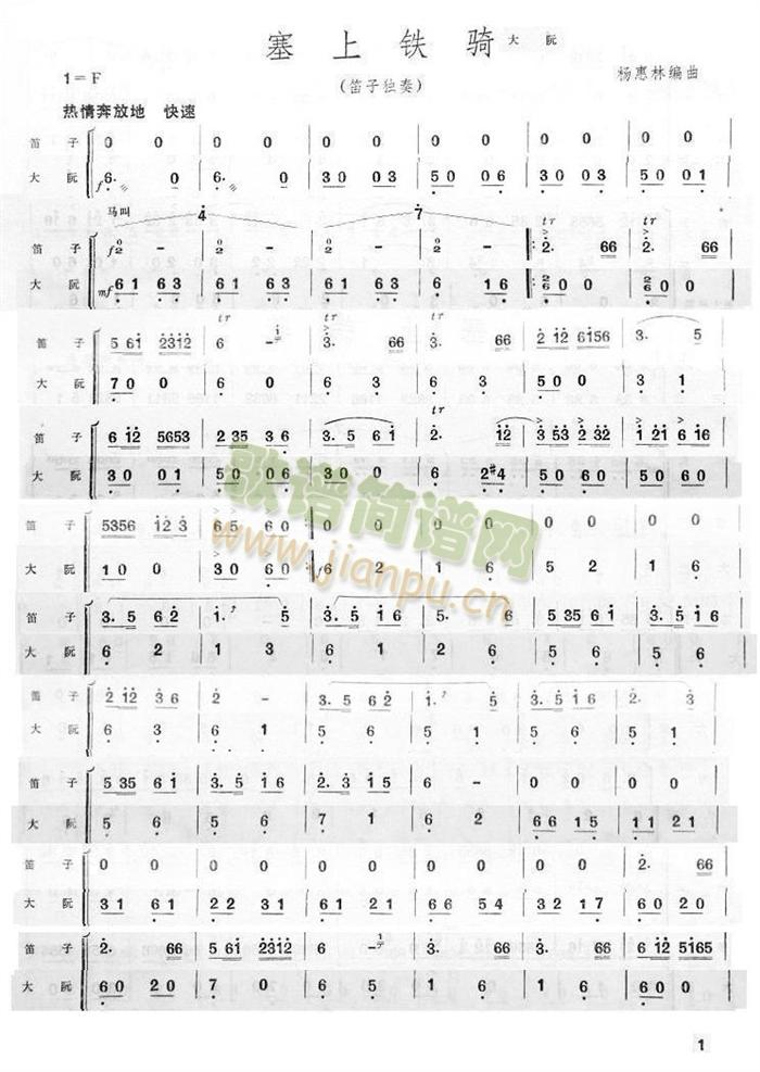 塞上铁骑大阮分谱(总谱)1