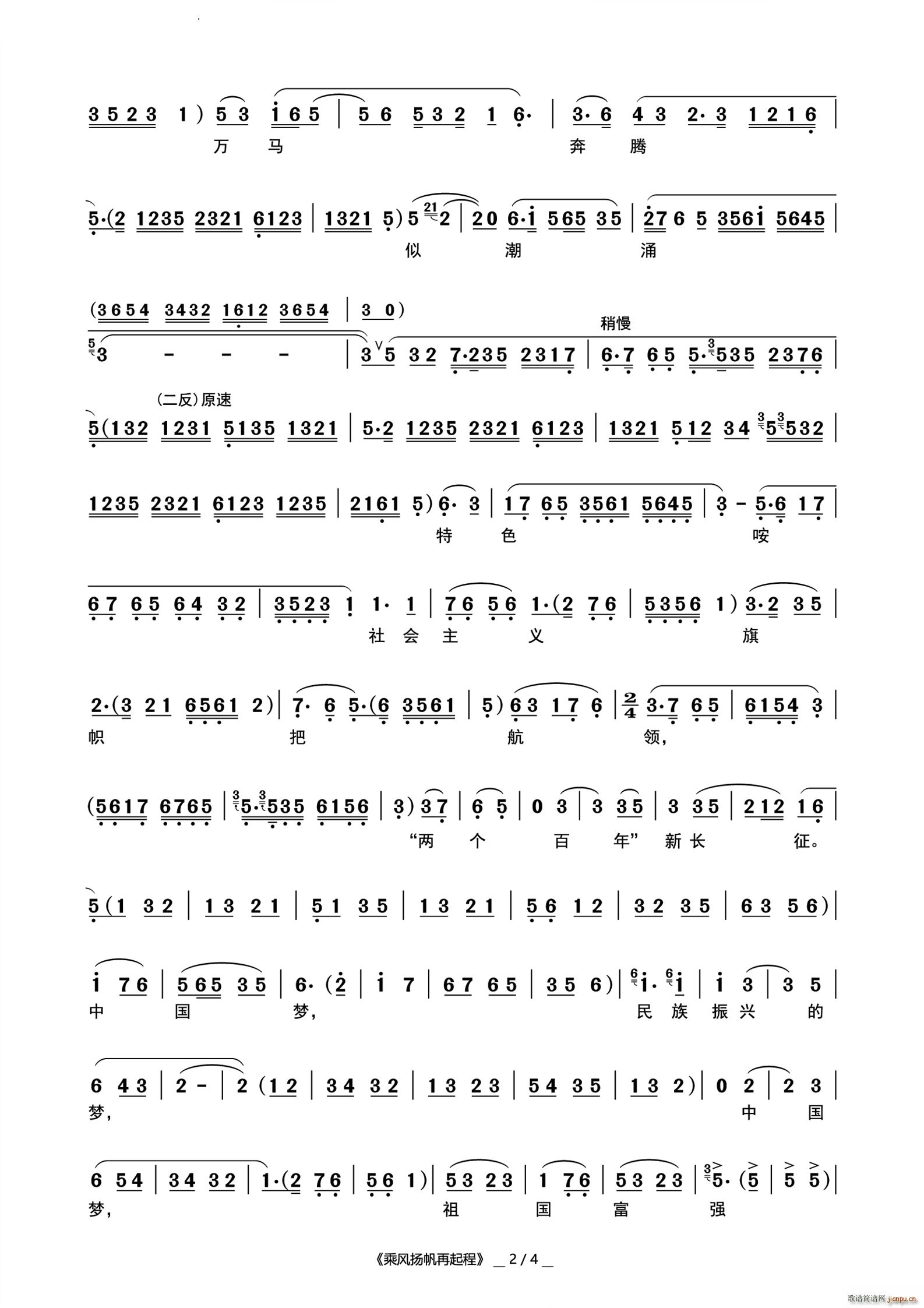 乘风扬帆再起程秦腔表演唱(十字及以上)3