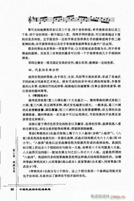 中国民族器乐配器教程41-61(十字及以上)20