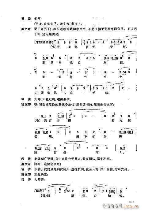 振飞281-320(京剧曲谱)13