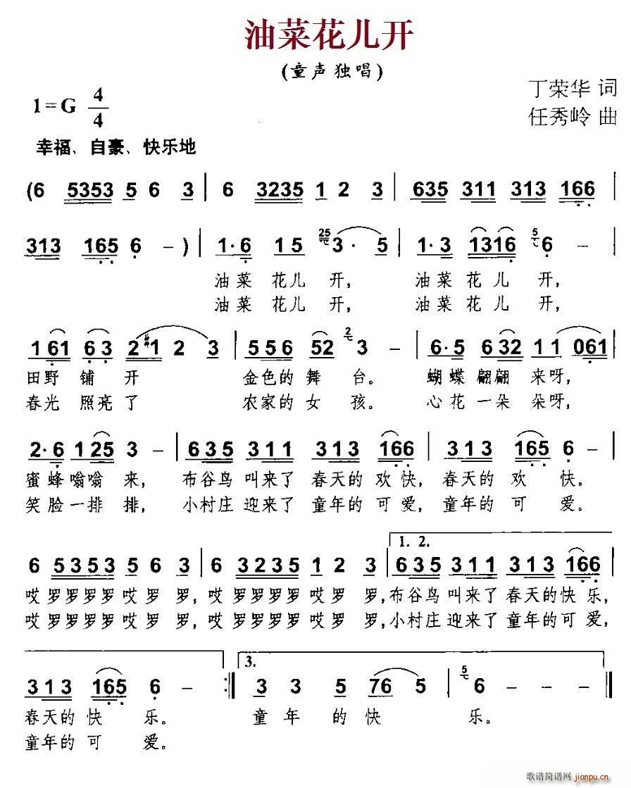 油菜花儿开(五字歌谱)1