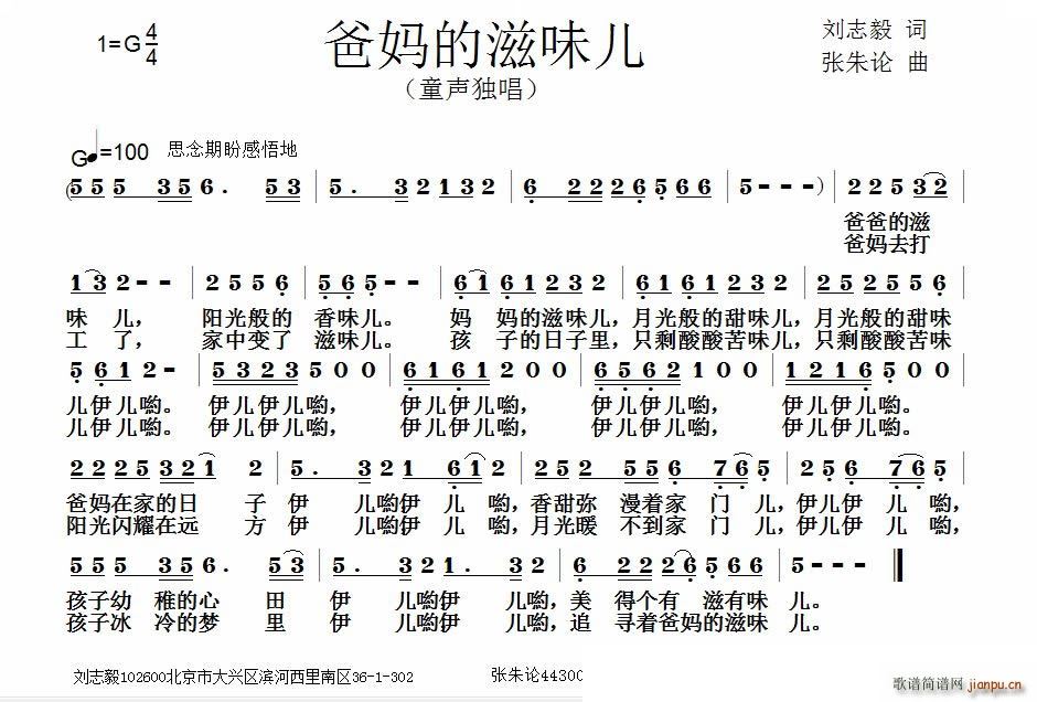 爸妈的滋味儿(六字歌谱)1