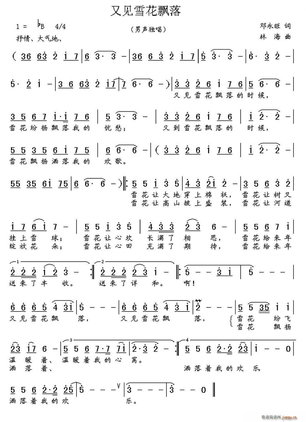 又见雪花飘落(六字歌谱)1