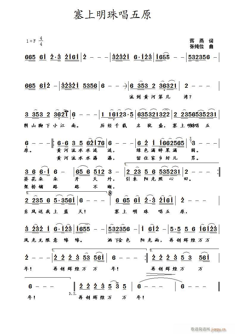 塞上明珠唱五原(七字歌谱)1