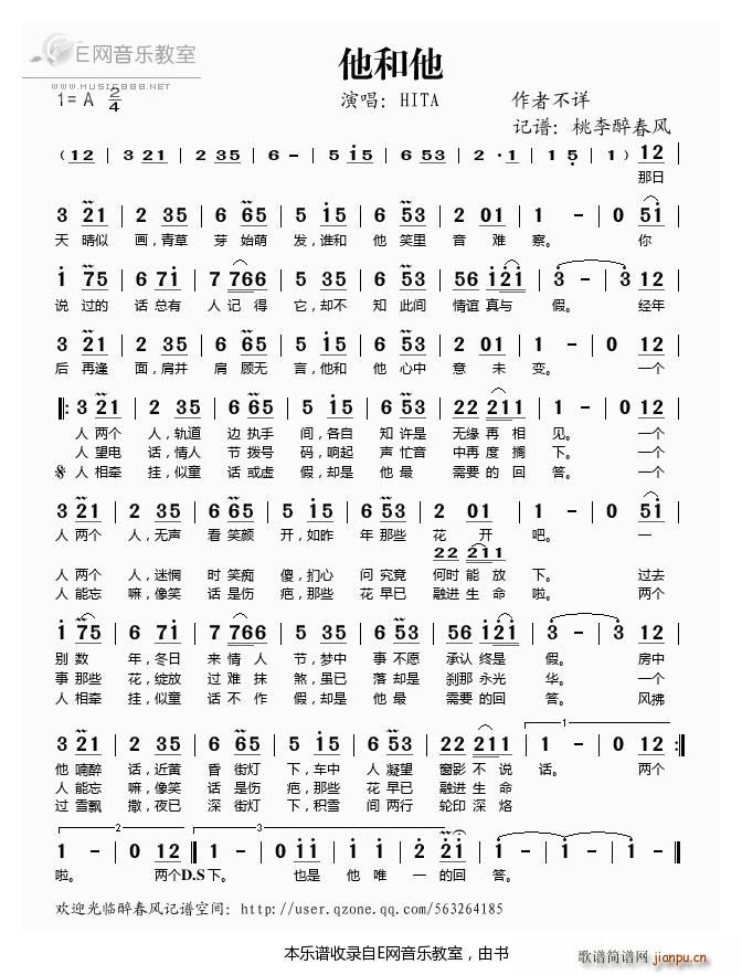 他和他 HITA(八字歌谱)1