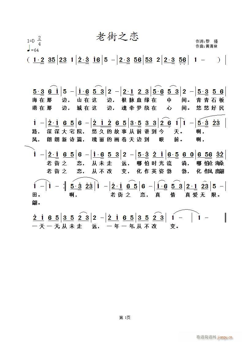 老街之恋(四字歌谱)1