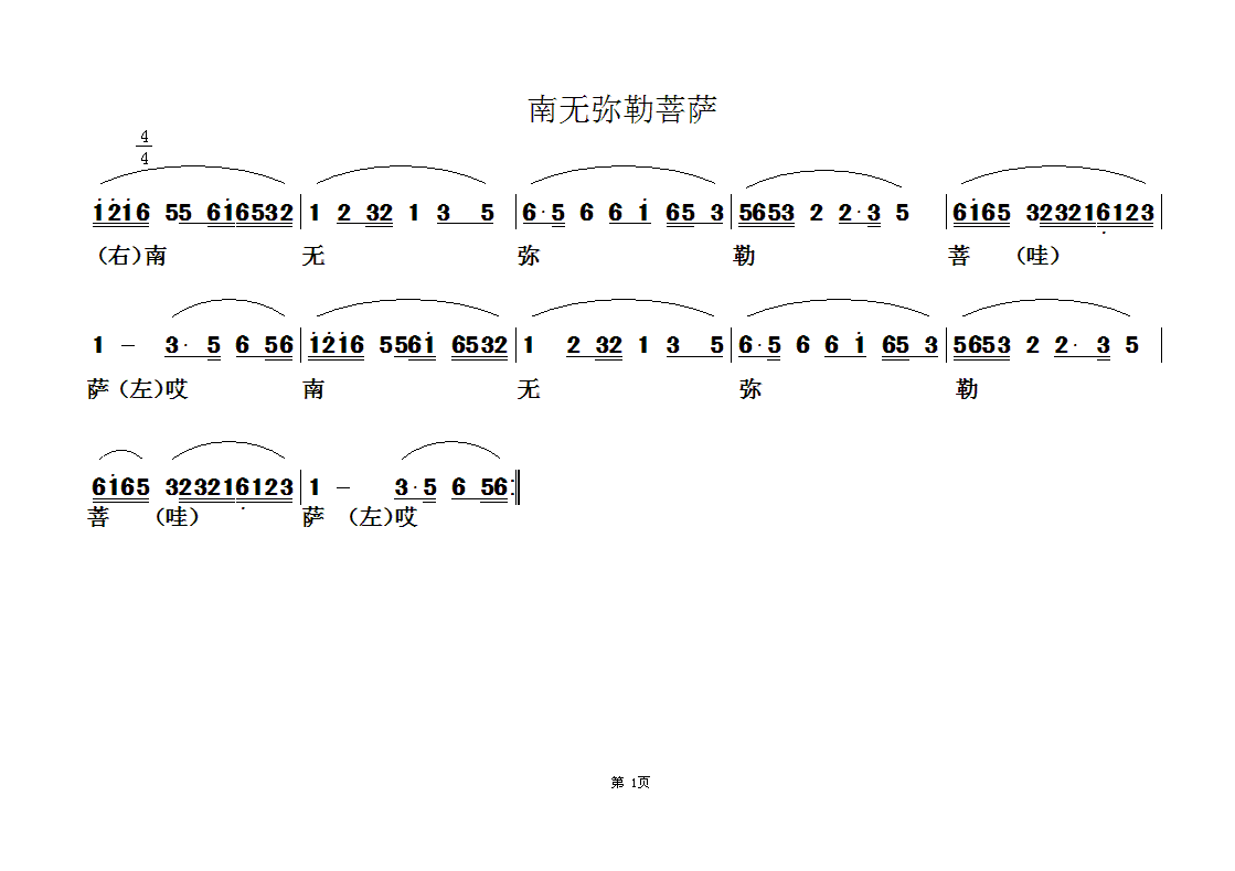 佛教歌曲57(六字歌谱)1