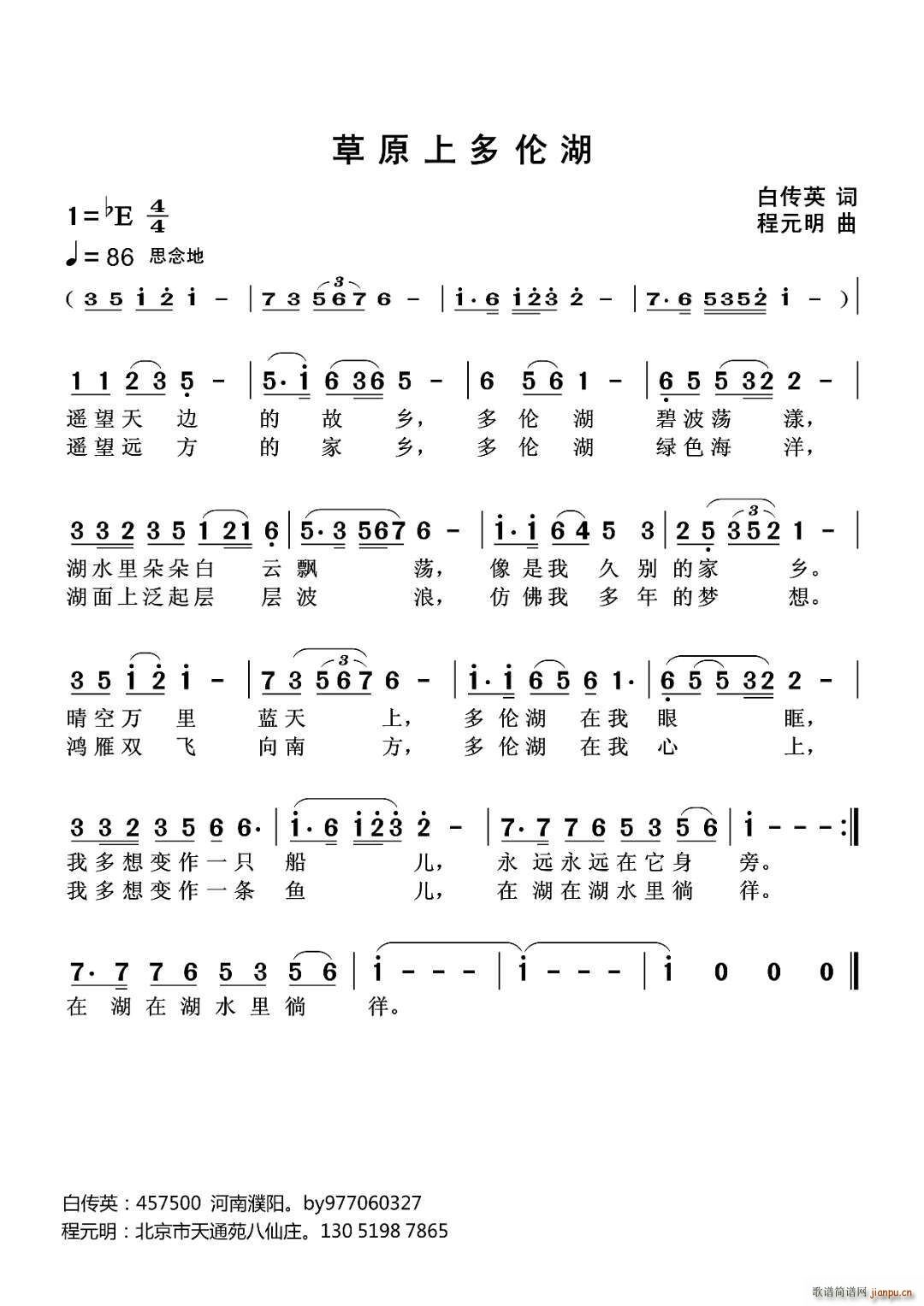 草原上多伦湖(六字歌谱)1