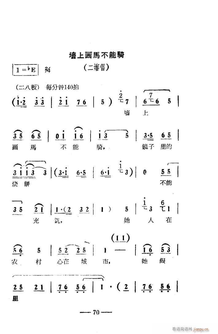 朝阳沟 豫剧唱腔集 电影版 051 100(豫剧曲谱)20