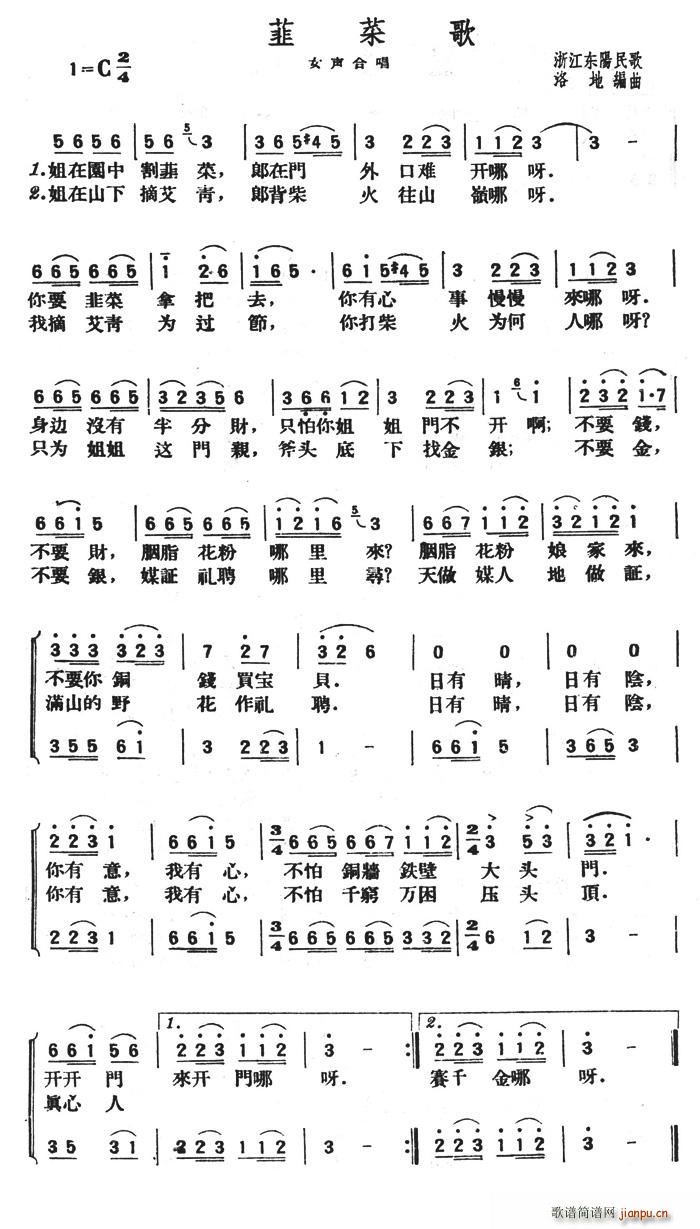 韭菜歌(三字歌谱)1