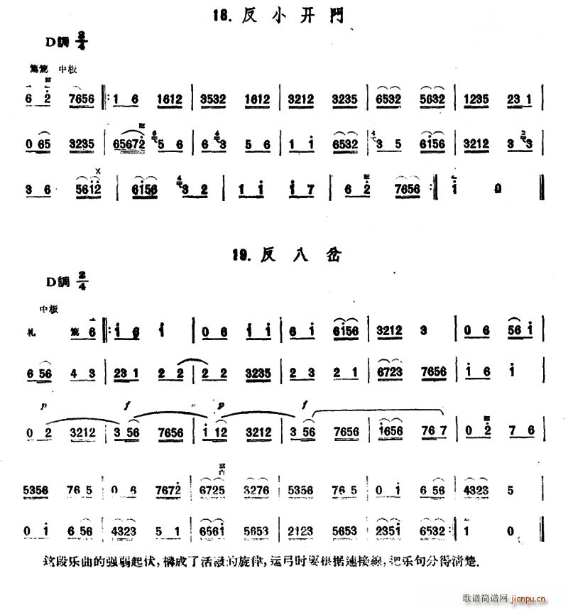 反小开门 反八岔 柳摇金 京胡(十字及以上)1